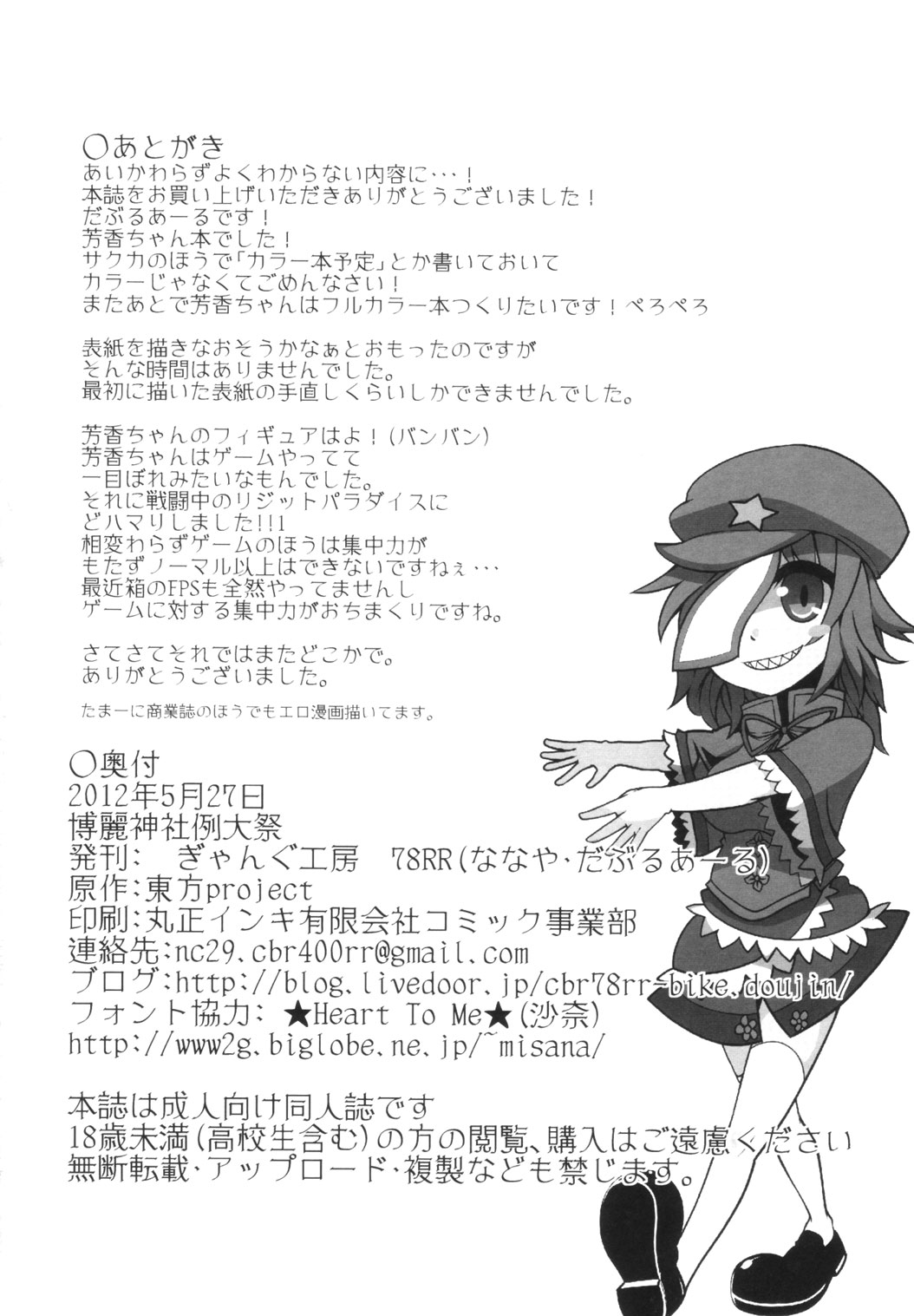Yoshika chan to H na Stretch - Page 17