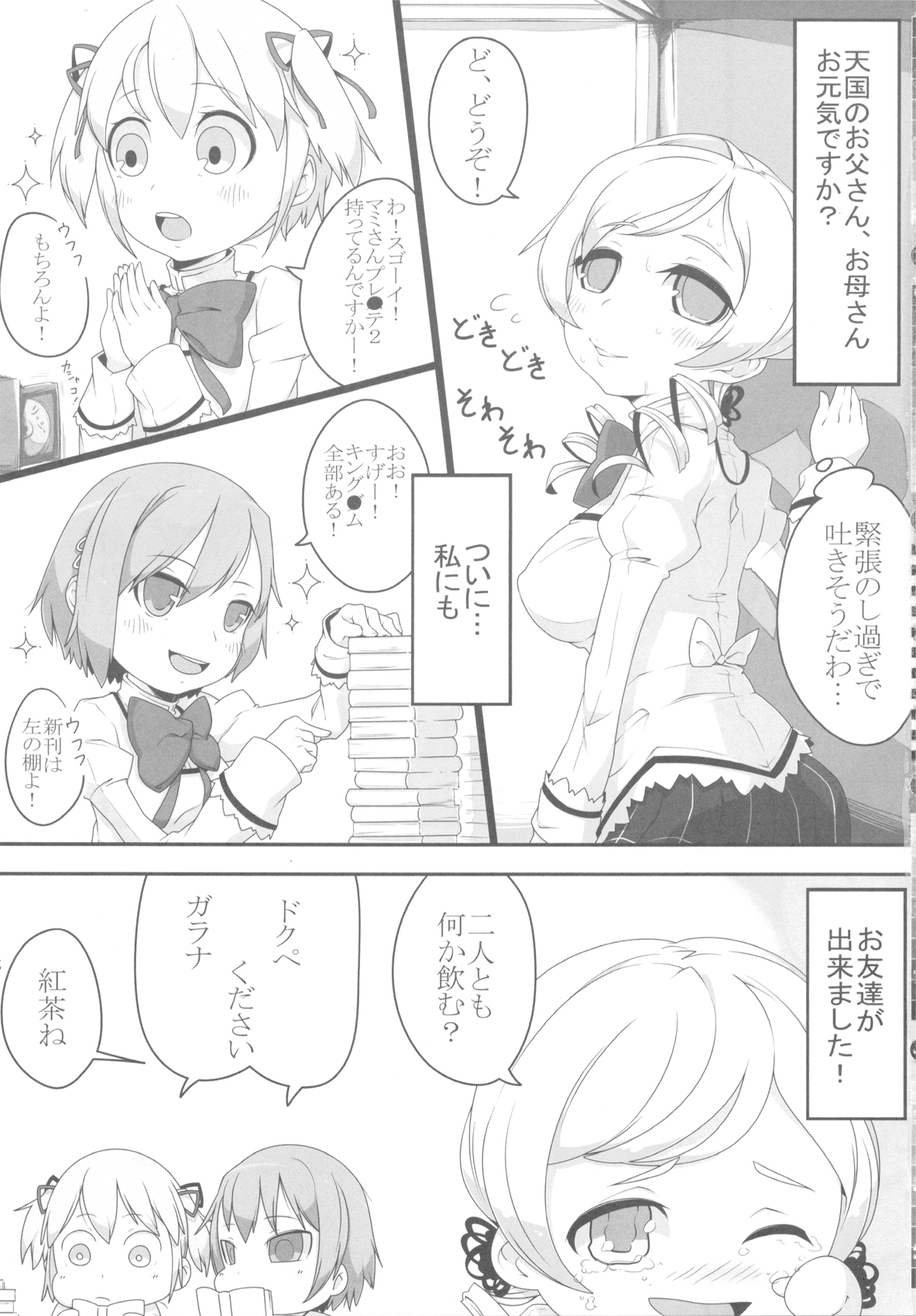 Shitsurei! Mamimamita. - Page 23