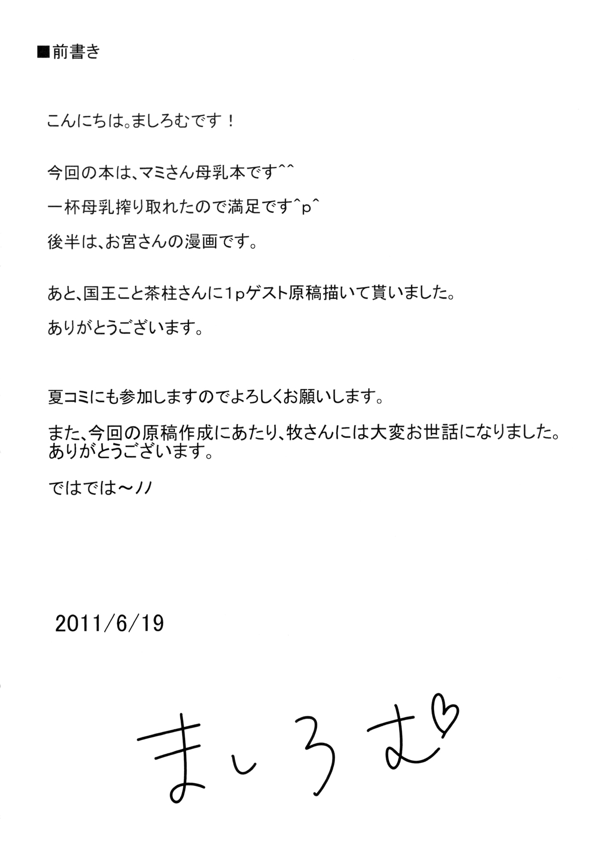 Shitsurei! Mamimamita. - Page 4