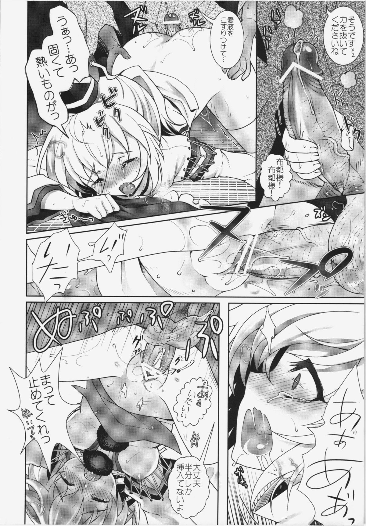 Shoujo Yamai - Page 12