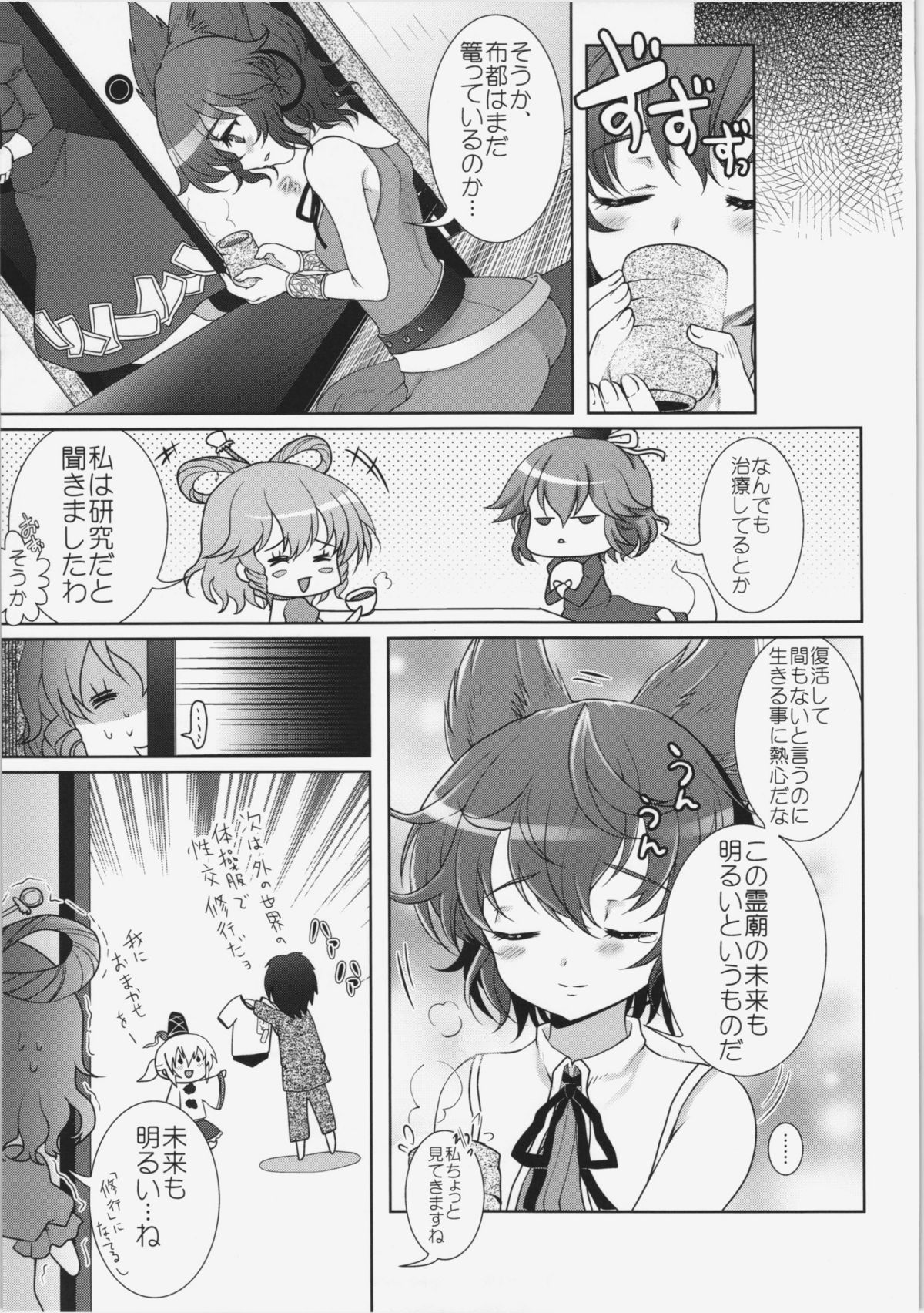 Shoujo Yamai - Page 21