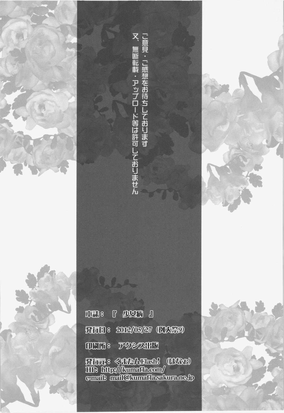 Shoujo Yamai - Page 24