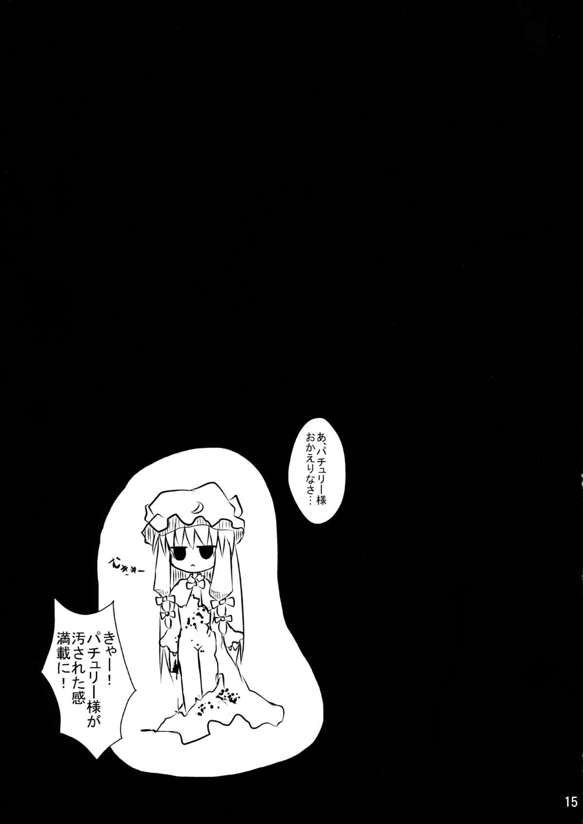 Shoujo Misshitsu - Page 15