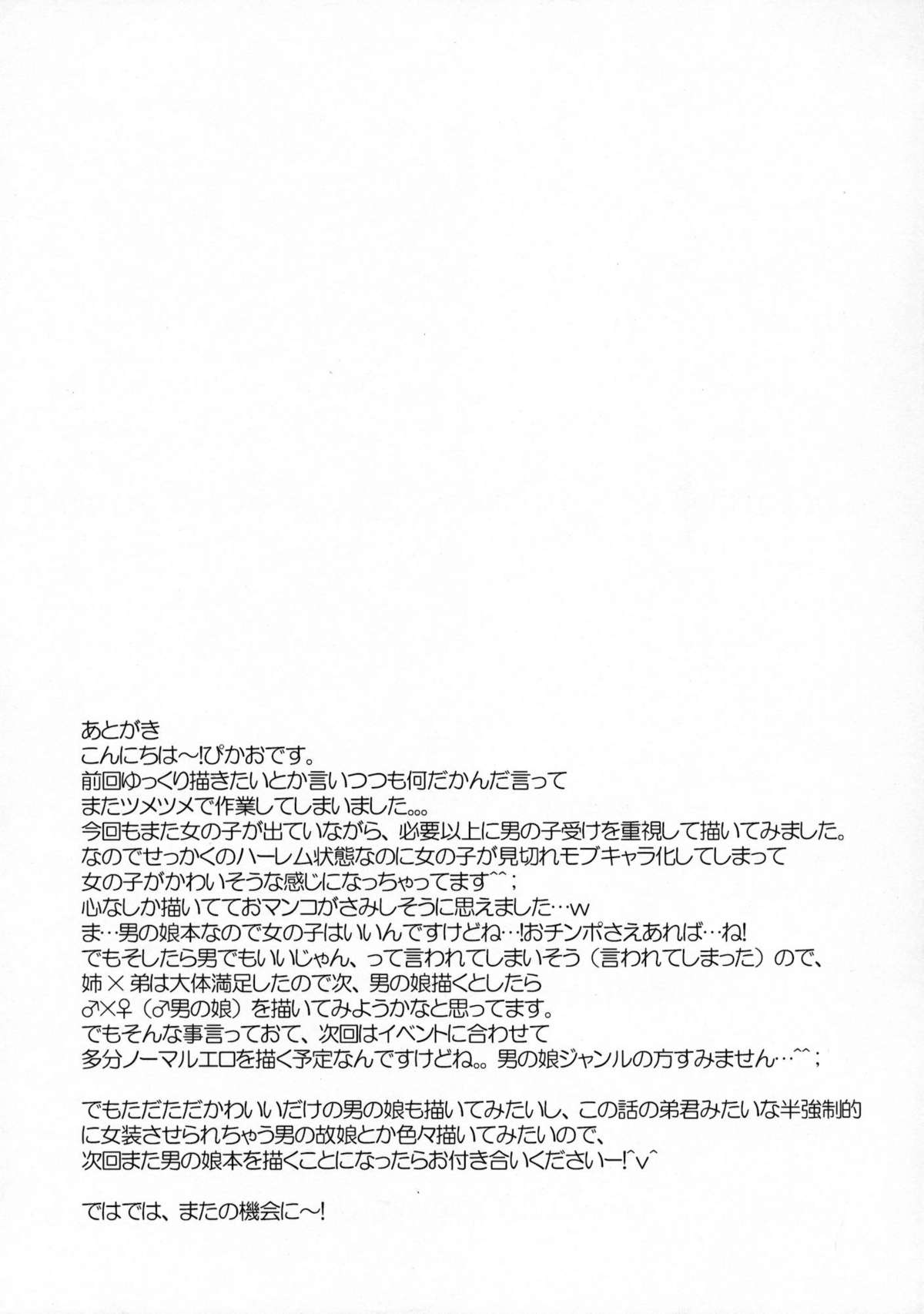 Boku no Nee-chan ga Hentai de Komaru. 2 - Page 20