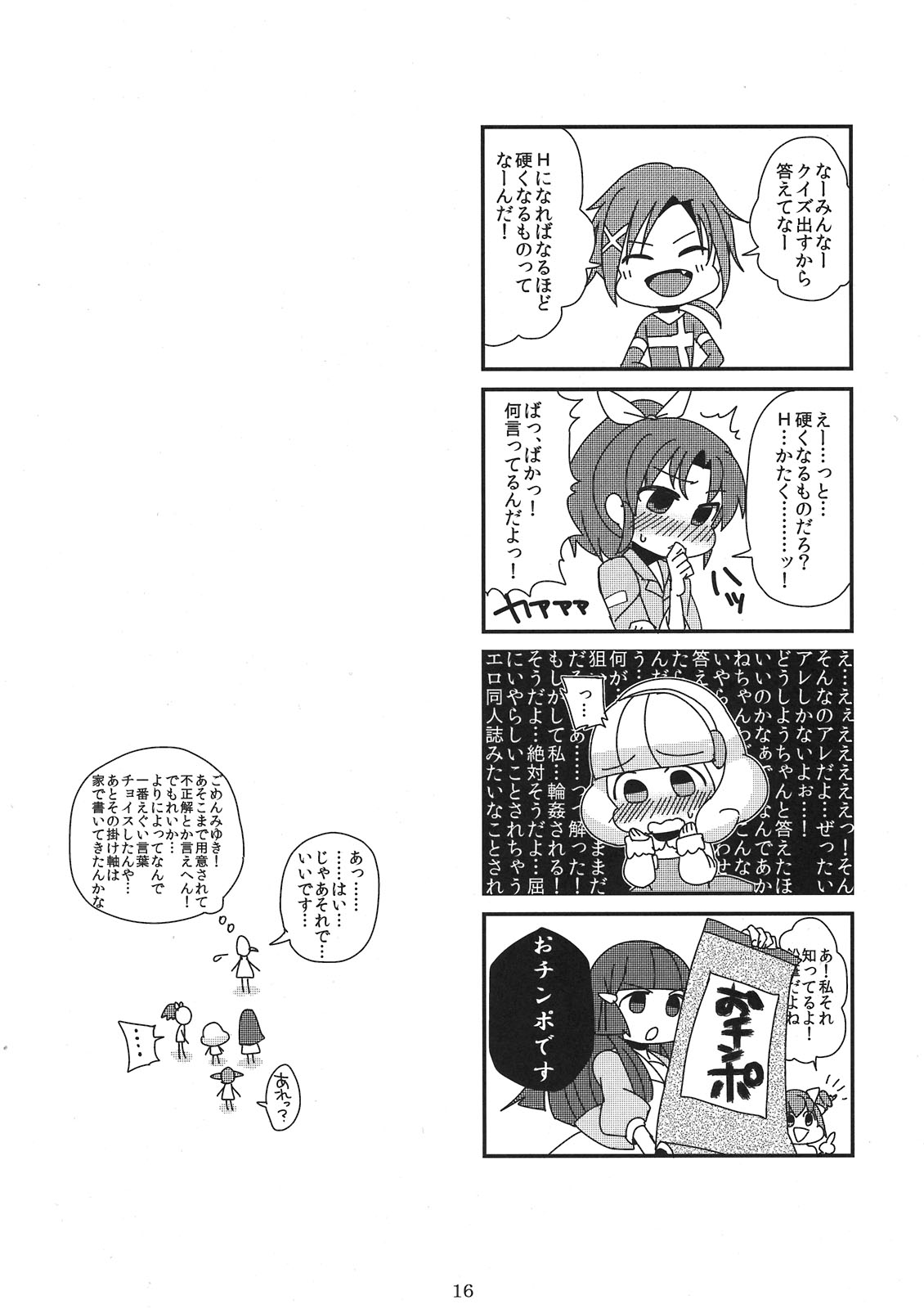 Okuchi no Koibito - Page 16
