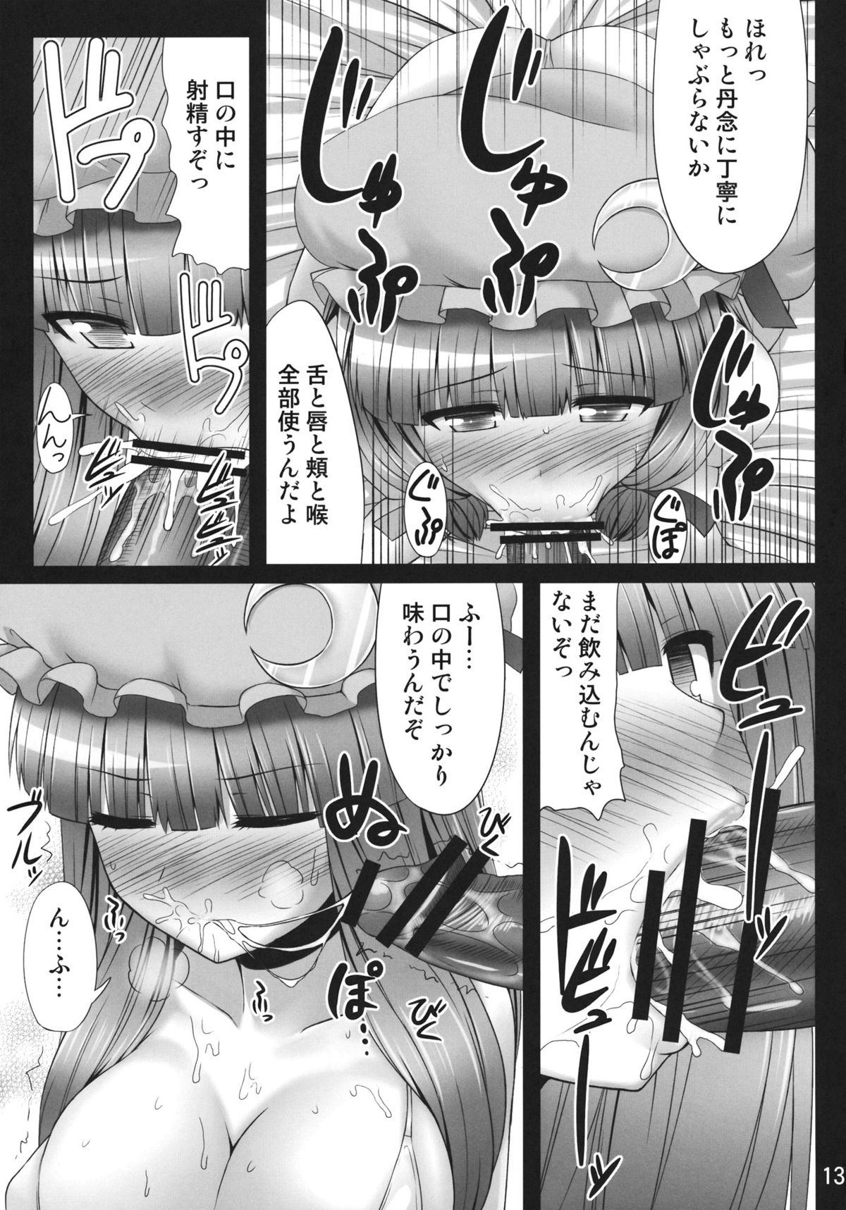 Nemurii - Page 12