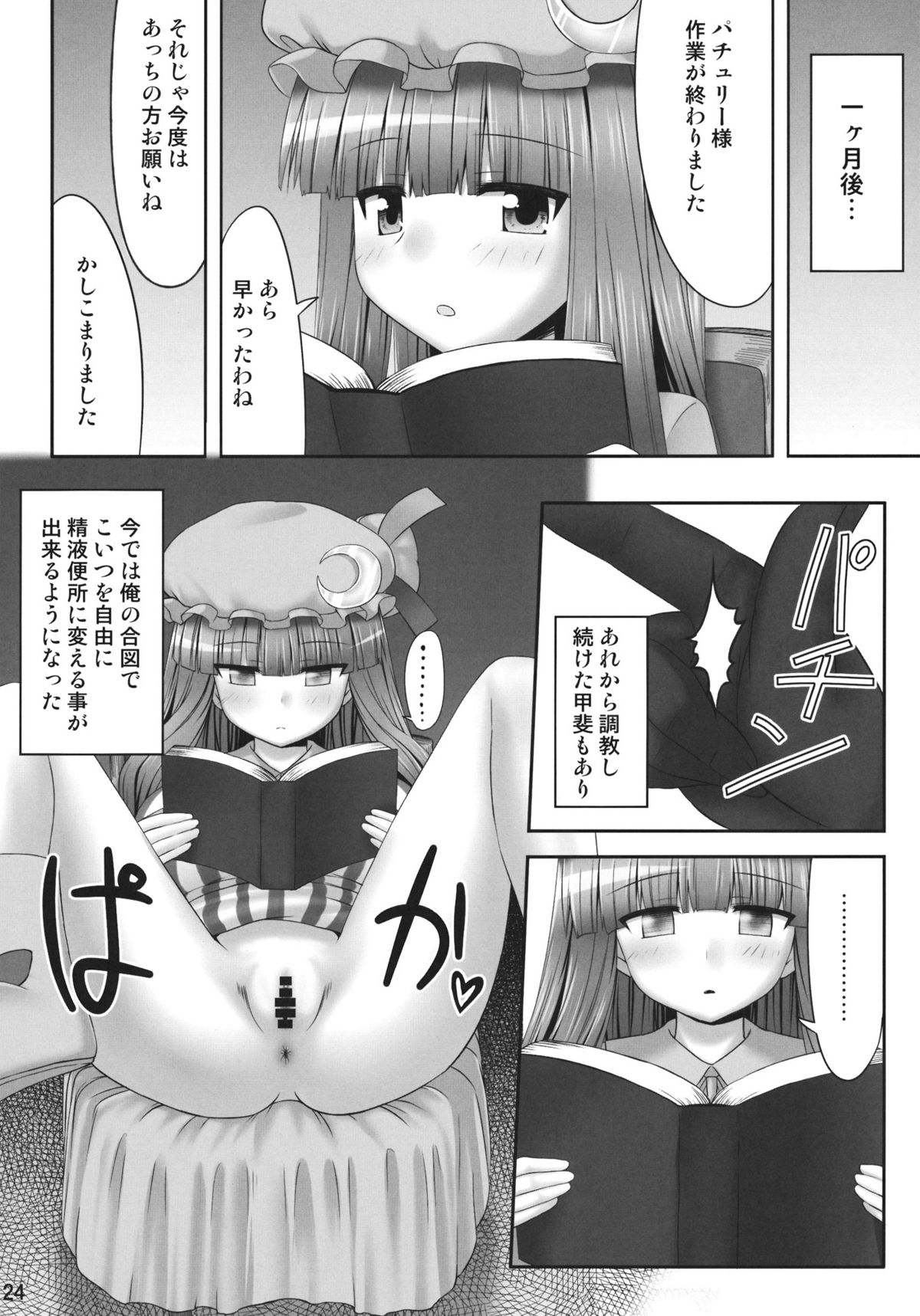 Nemurii - Page 23