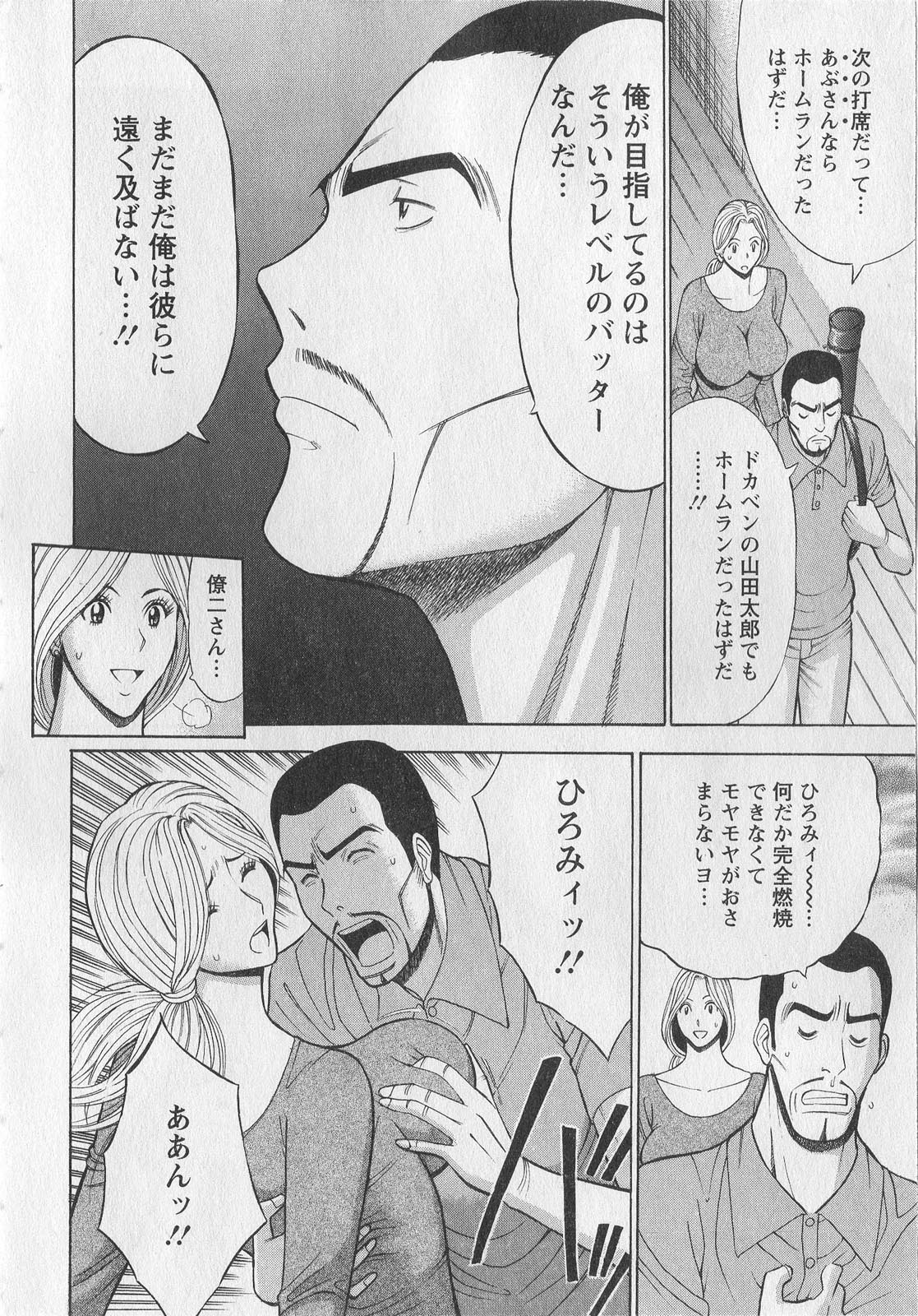 Okusama wa Netoa!! - The Madam Is A Net Idol - Page 13
