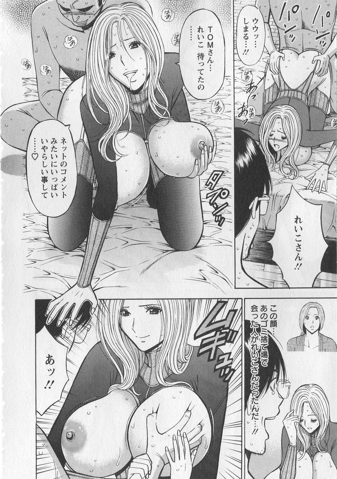 Okusama wa Netoa!! - The Madam Is A Net Idol - Page 166