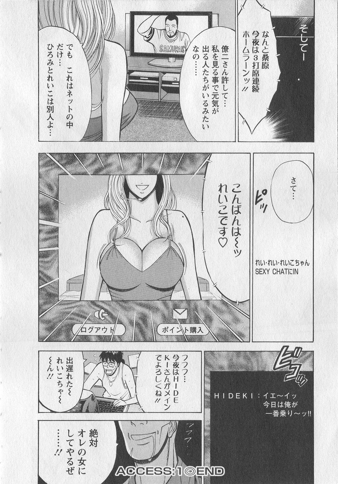 Okusama wa Netoa!! - The Madam Is A Net Idol - Page 25