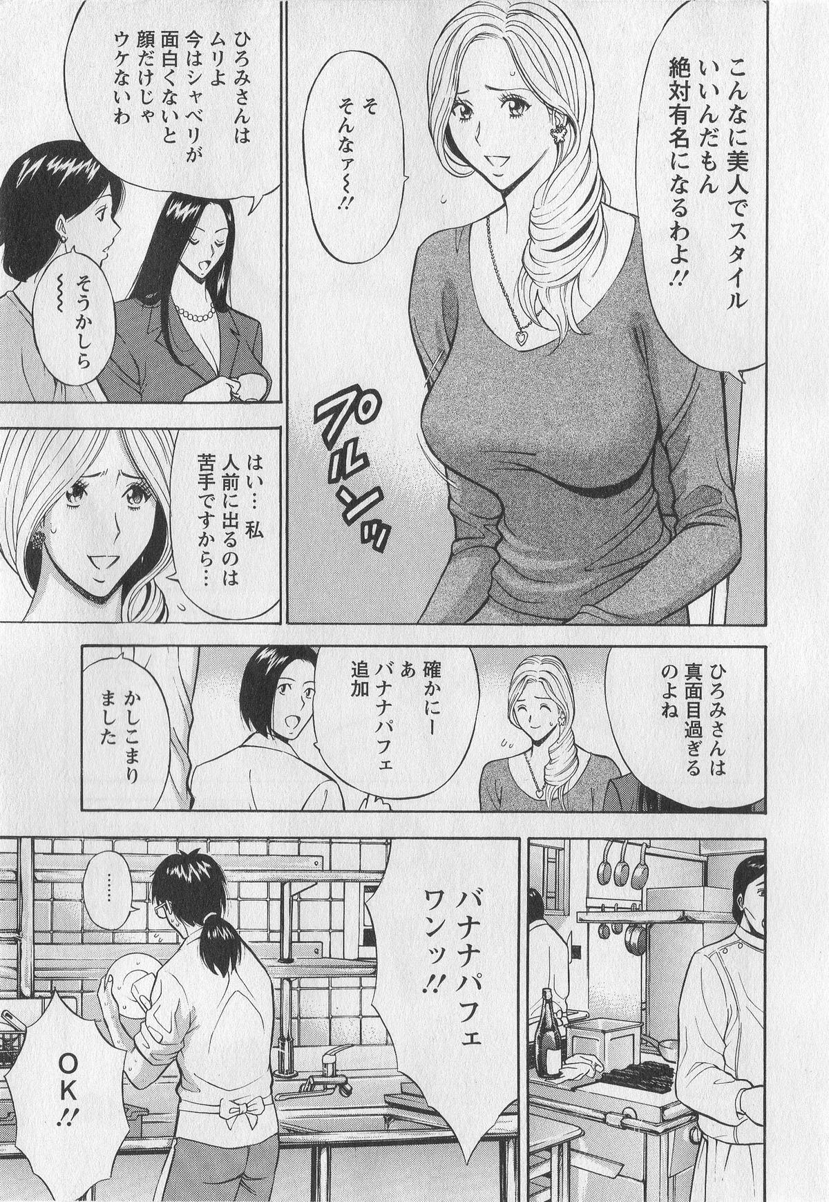 Okusama wa Netoa!! - The Madam Is A Net Idol - Page 31