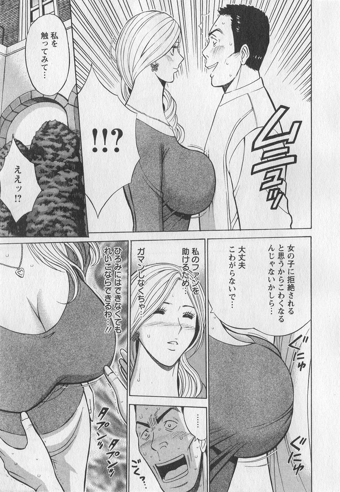 Okusama wa Netoa!! - The Madam Is A Net Idol - Page 37