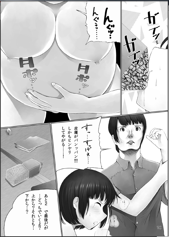 Oogui Musumetachi no Hibi - Page 17
