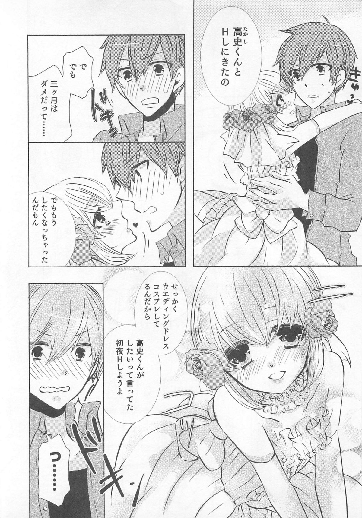 Otokonoko Heaven Vol. 01 - Page 125