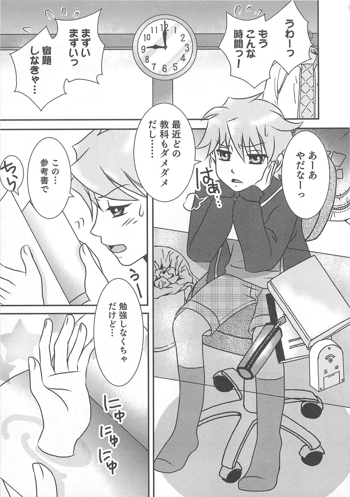Otokonoko Heaven Vol. 01 - Page 136