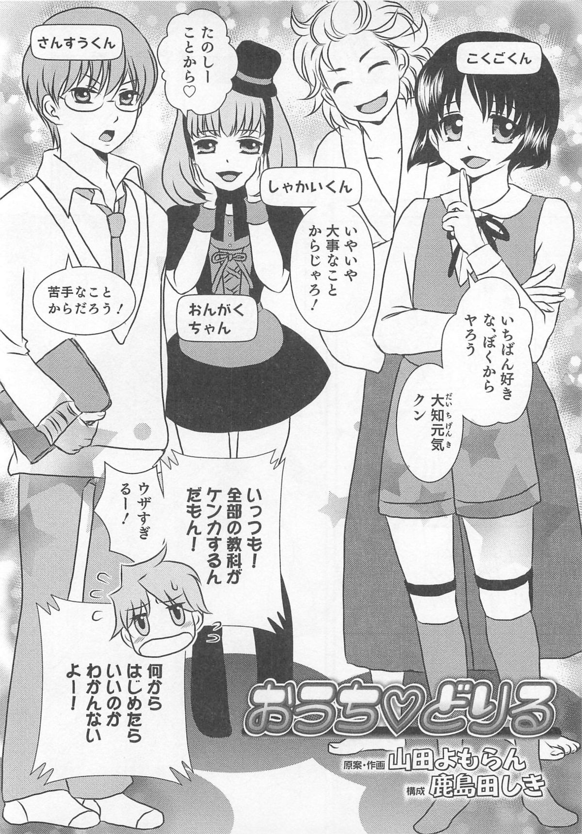 Otokonoko Heaven Vol. 01 - Page 137
