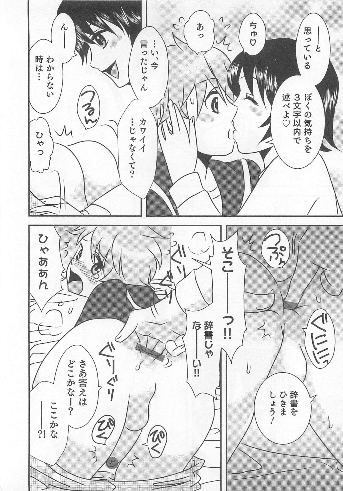Otokonoko Heaven Vol. 01 - Page 141