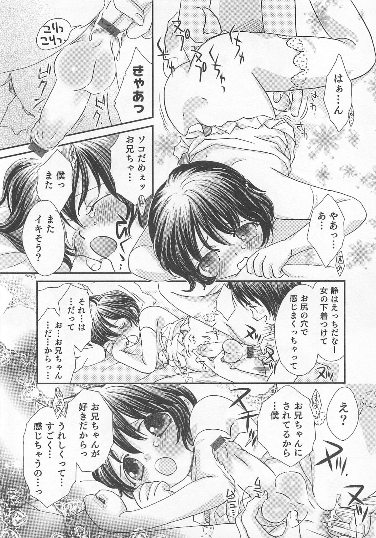 Otokonoko Heaven Vol. 01 - Page 155