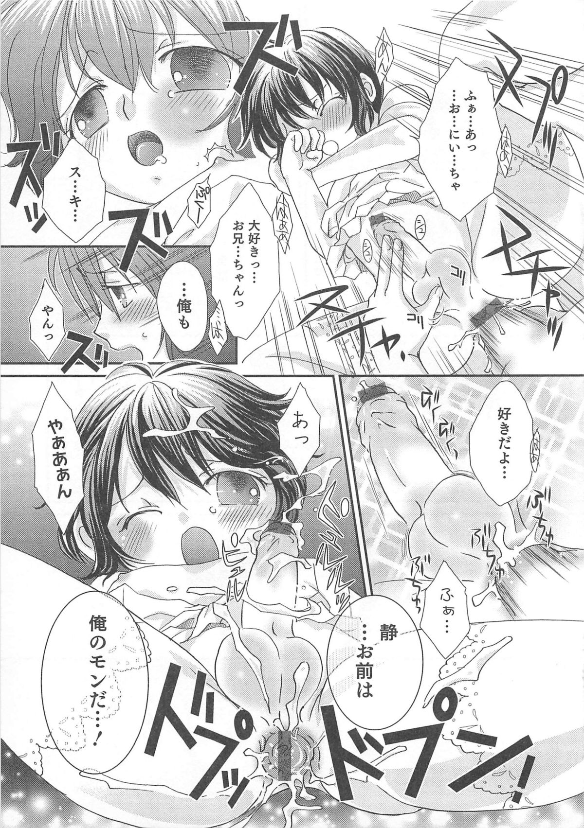 Otokonoko Heaven Vol. 01 - Page 158