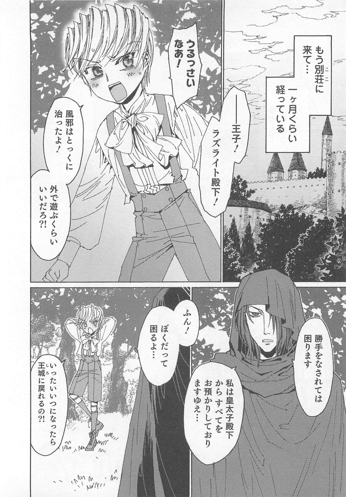 Otokonoko Heaven Vol. 01 - Page 163