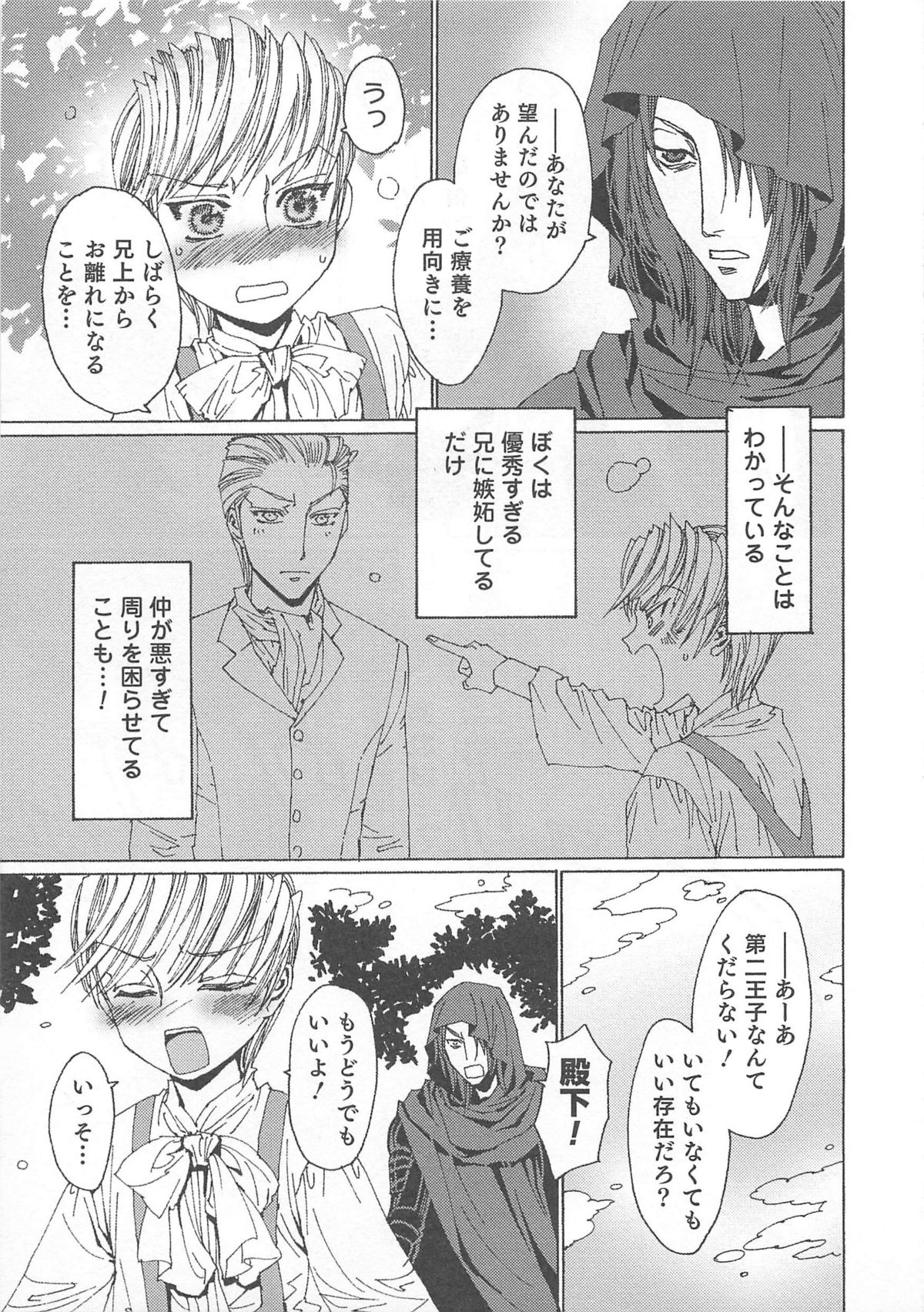 Otokonoko Heaven Vol. 01 - Page 164