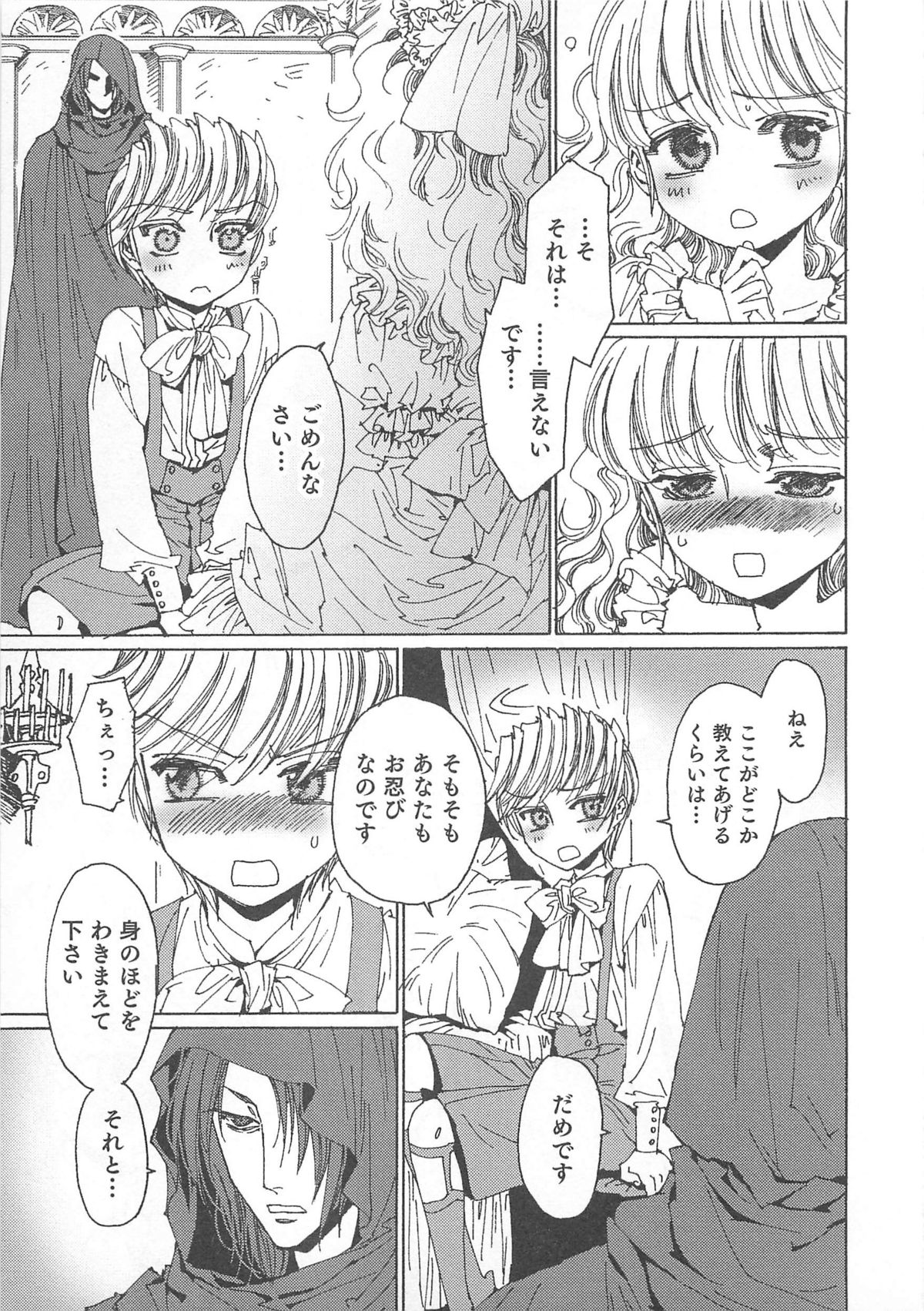 Otokonoko Heaven Vol. 01 - Page 168