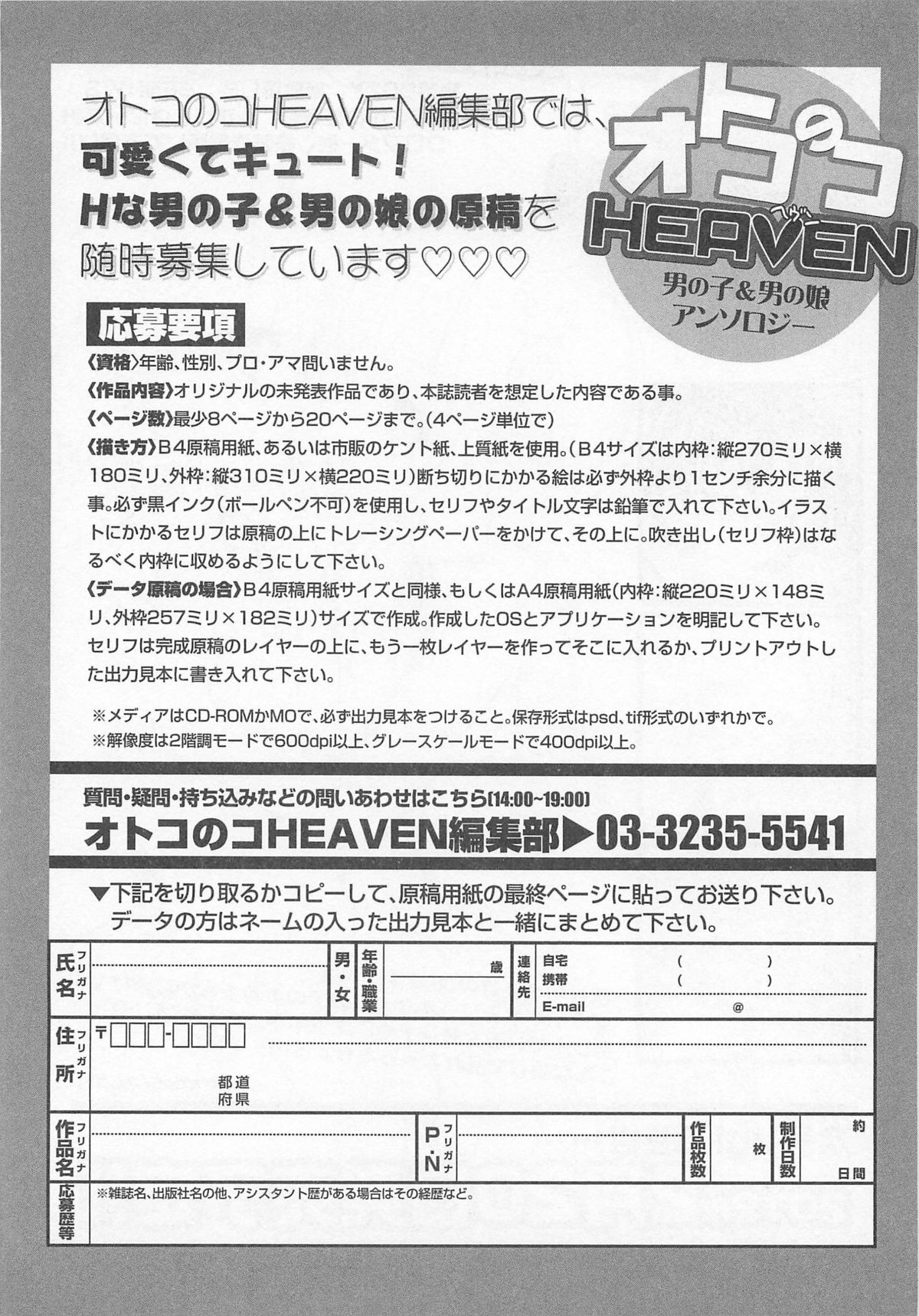 Otokonoko Heaven Vol. 01 - Page 181