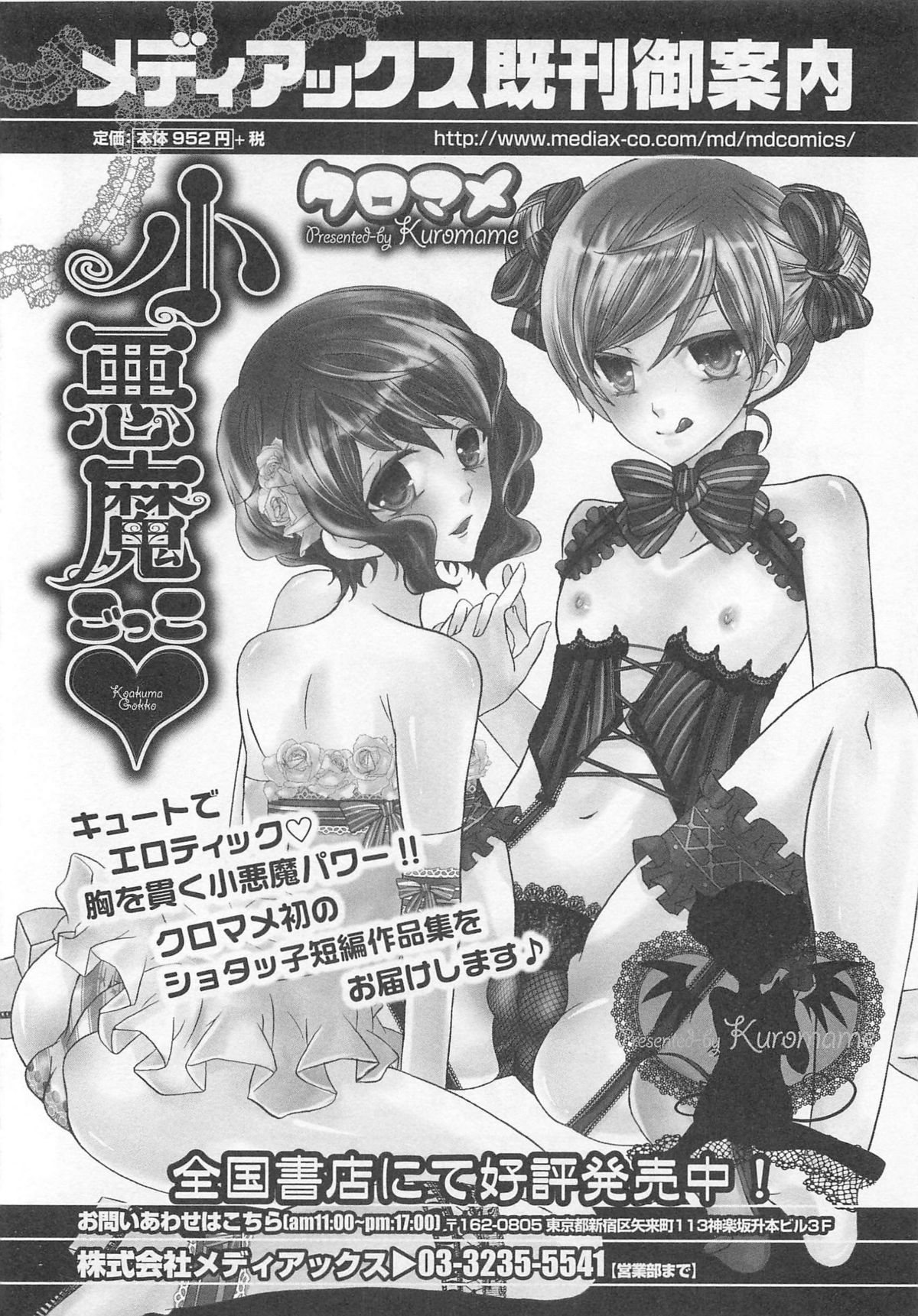 Otokonoko Heaven Vol. 01 - Page 183