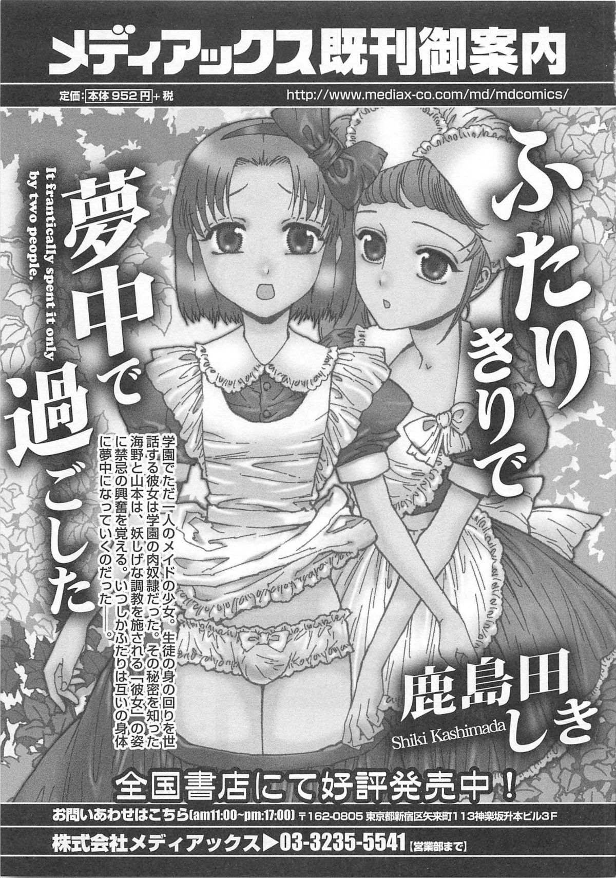 Otokonoko Heaven Vol. 01 - Page 184