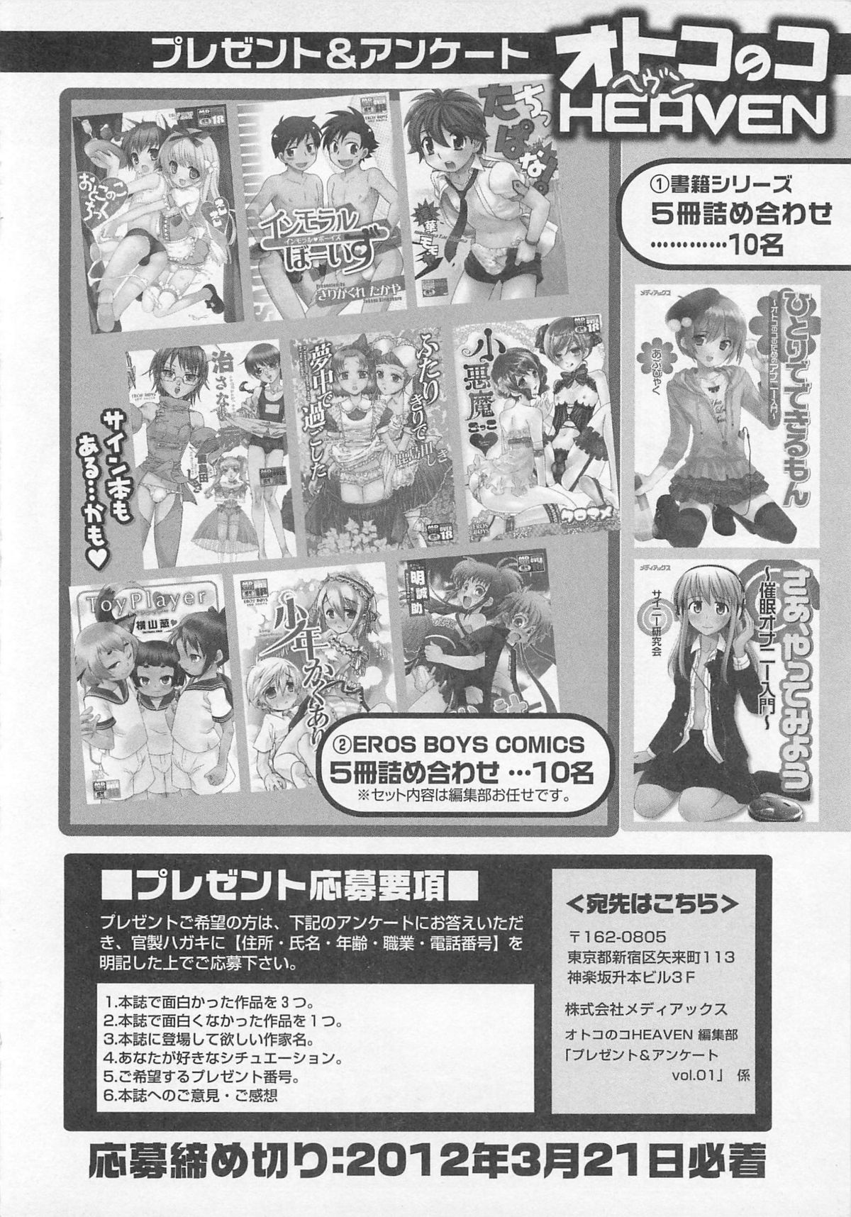 Otokonoko Heaven Vol. 01 - Page 185