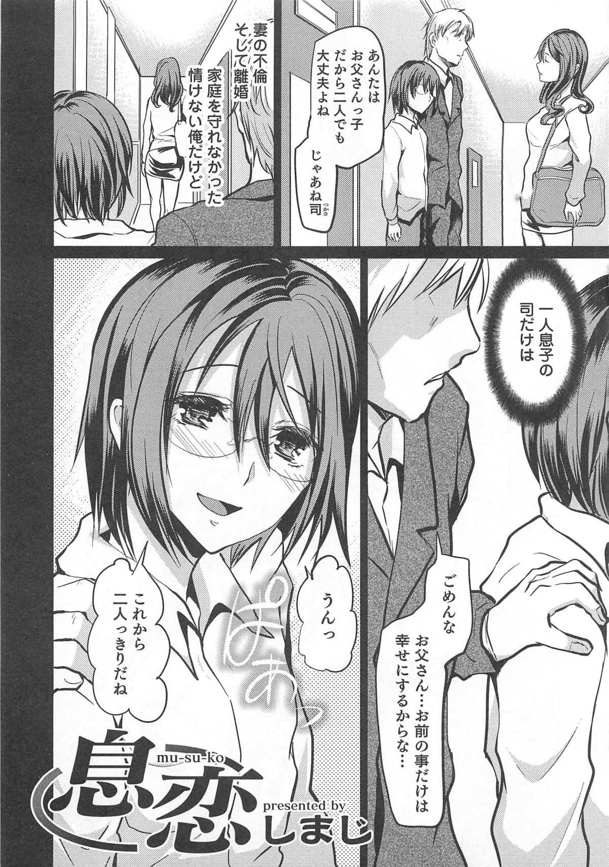 Otokonoko Heaven Vol. 01 - Page 20