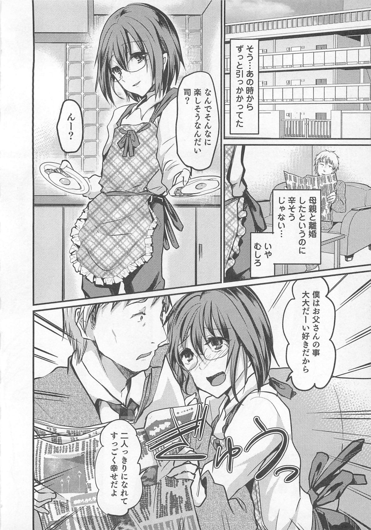 Otokonoko Heaven Vol. 01 - Page 21