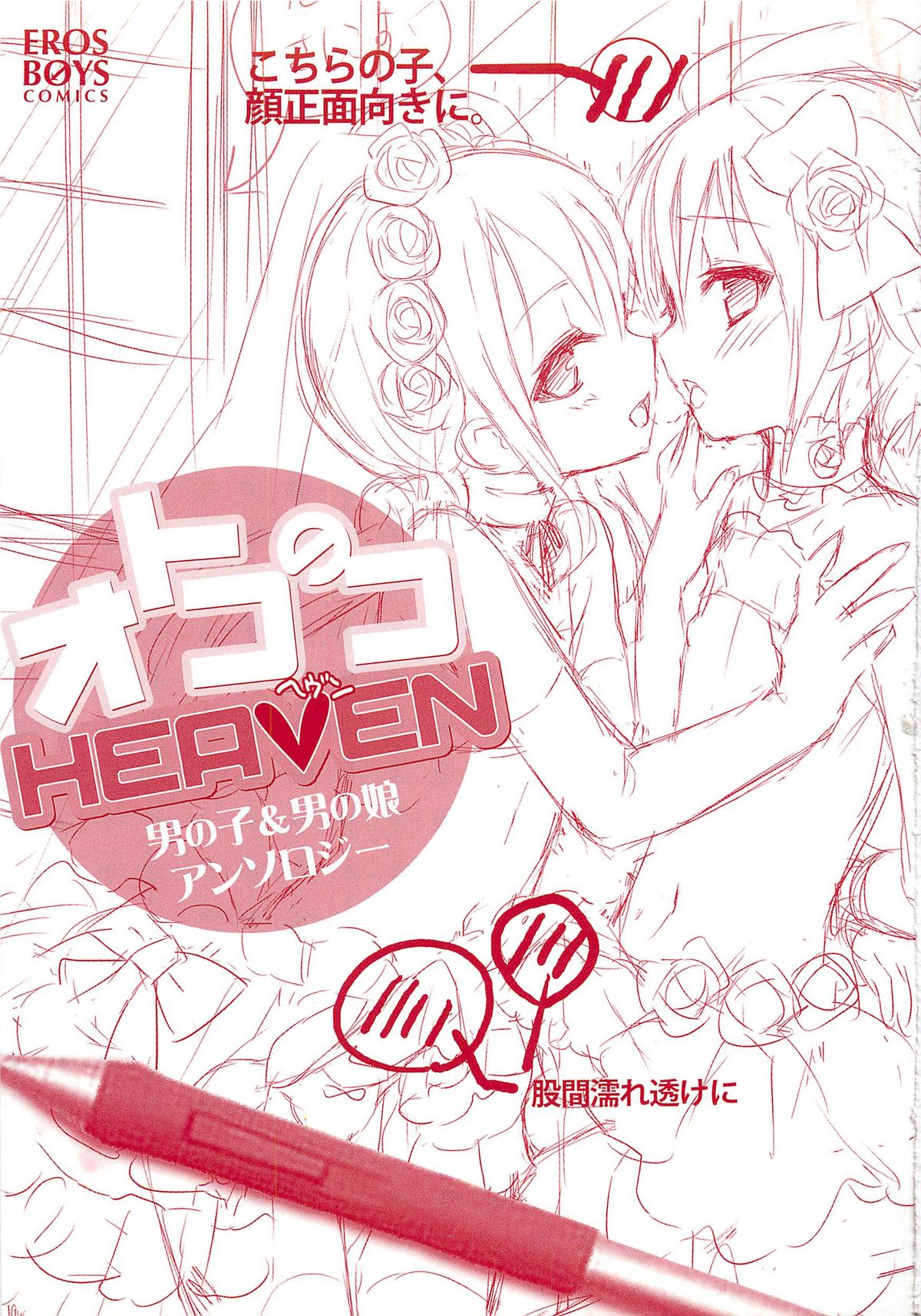Otokonoko Heaven Vol. 01 - Page 3