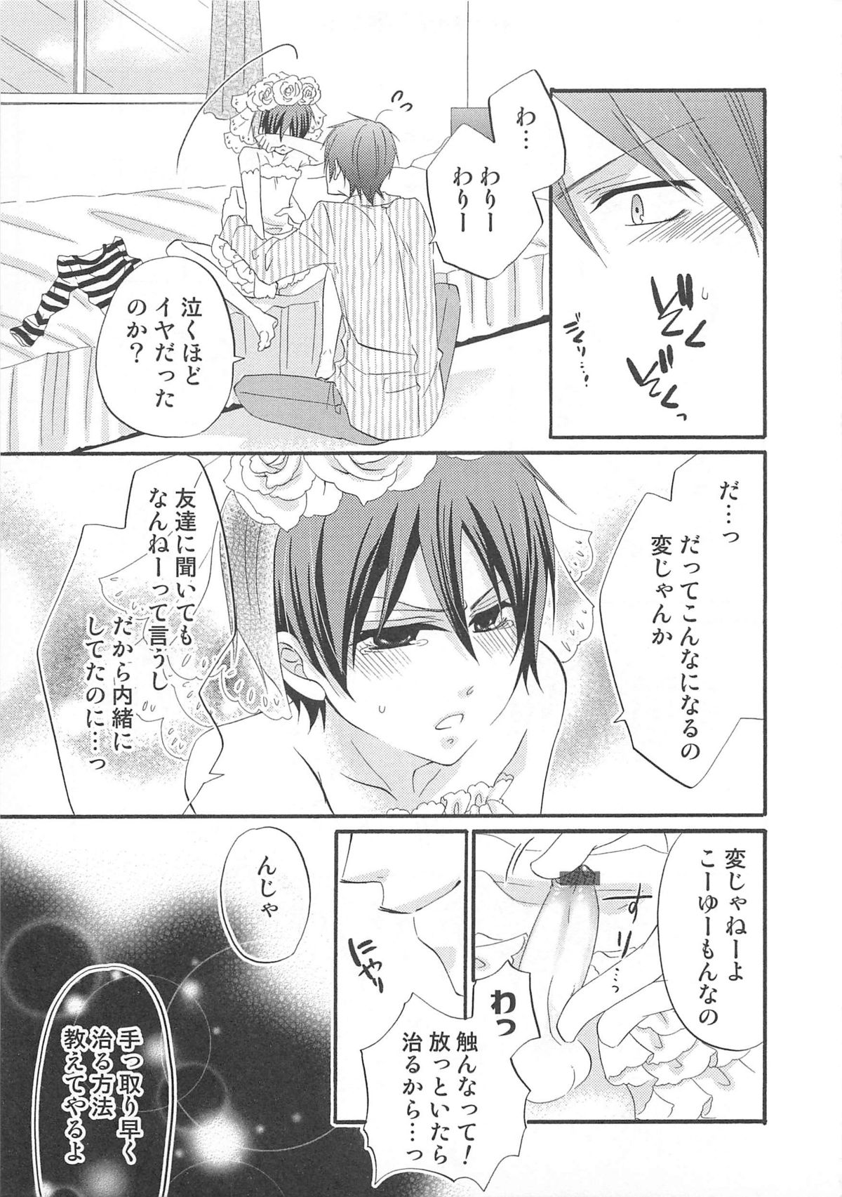 Otokonoko Heaven Vol. 01 - Page 48