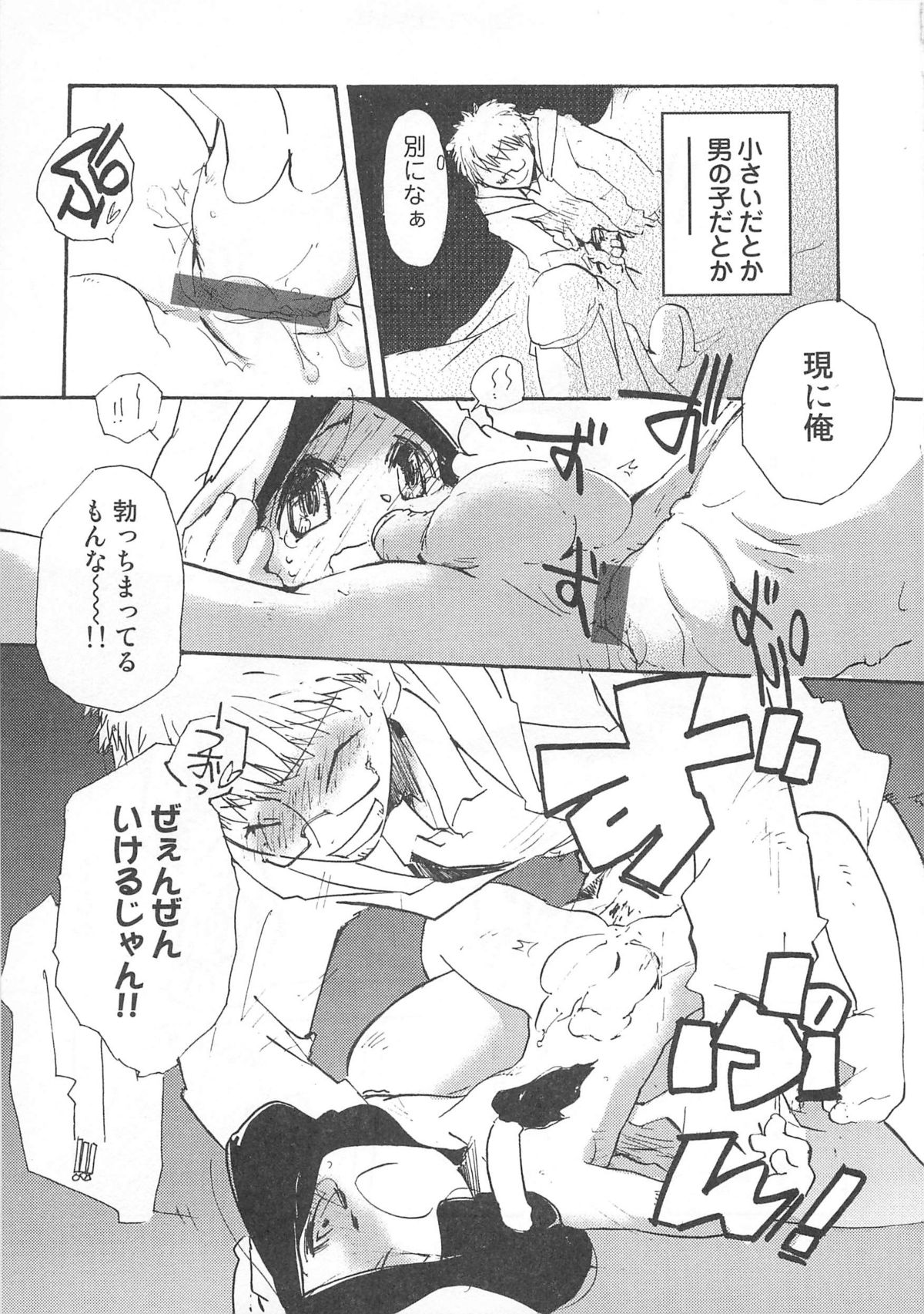 Otokonoko Heaven Vol. 01 - Page 98