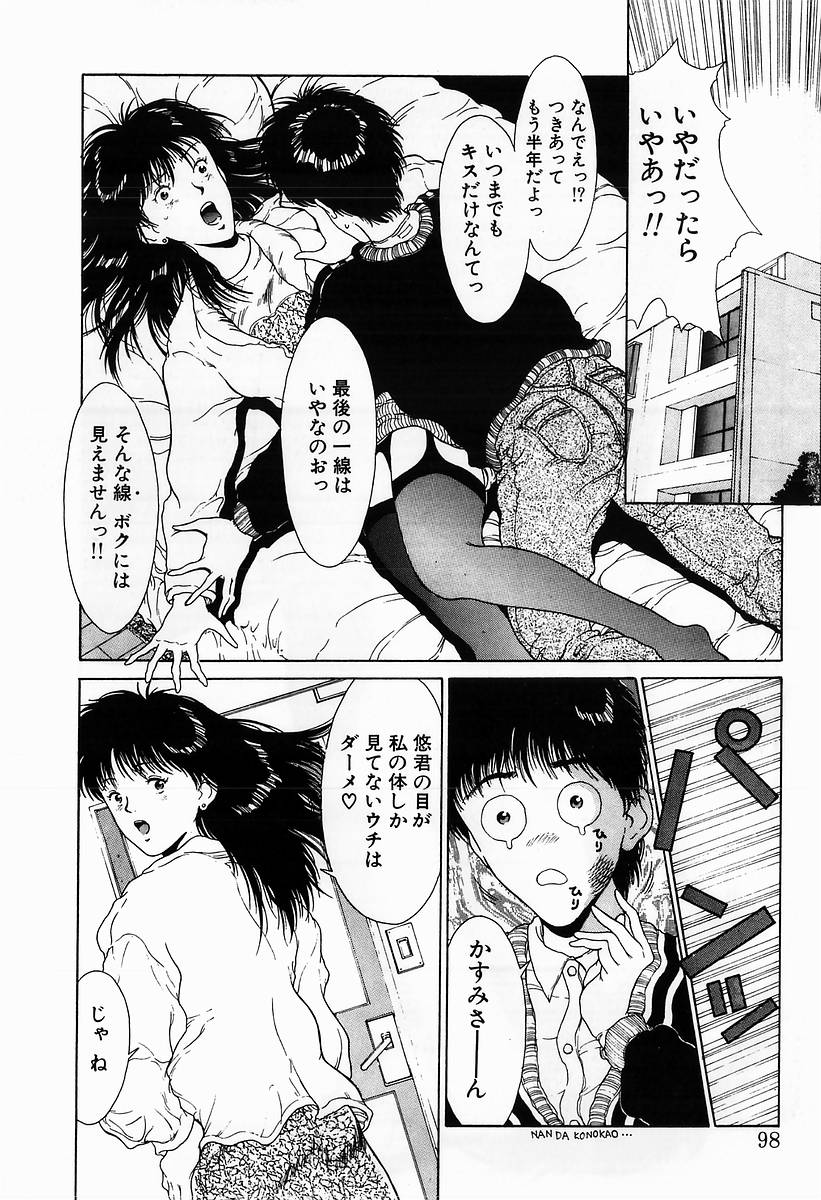 Innocent Kiss - Page 100