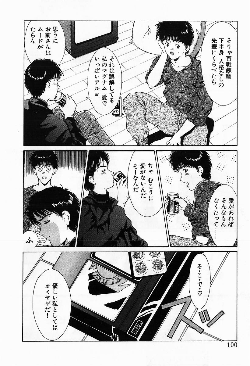 Innocent Kiss - Page 102