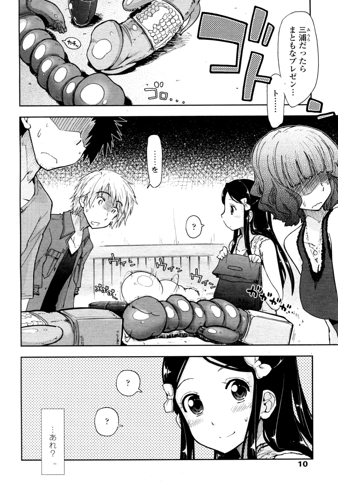 Birthday x Present - Page 2