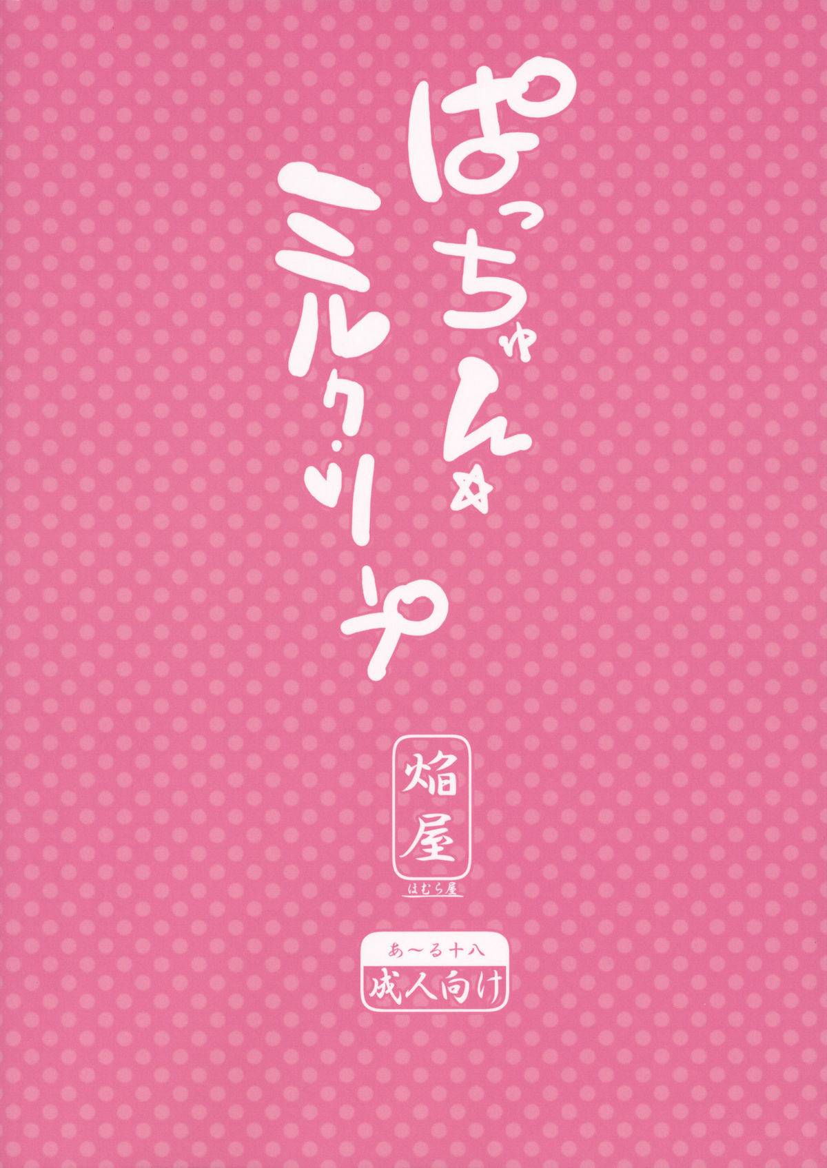Patchun Milk Soap - Page 20