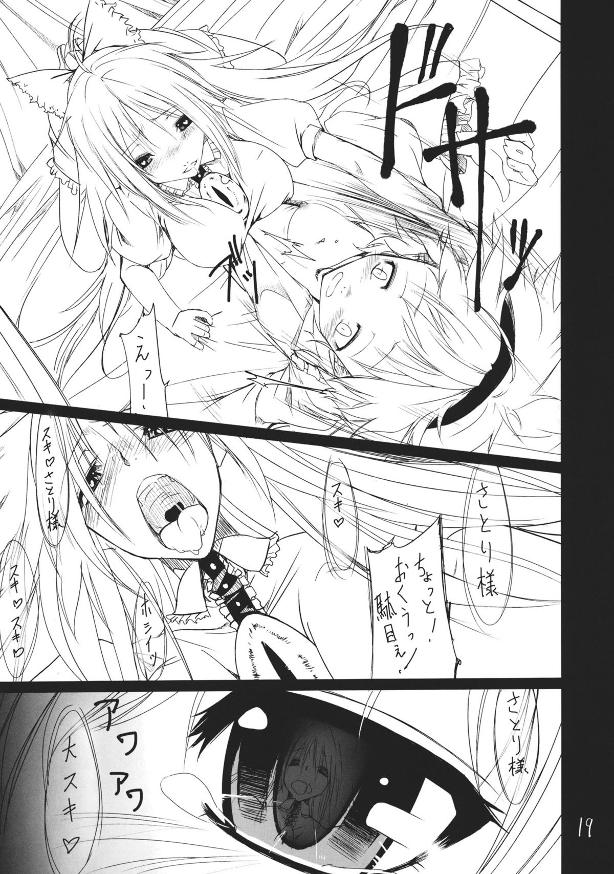 Kara no Ana - Page 19