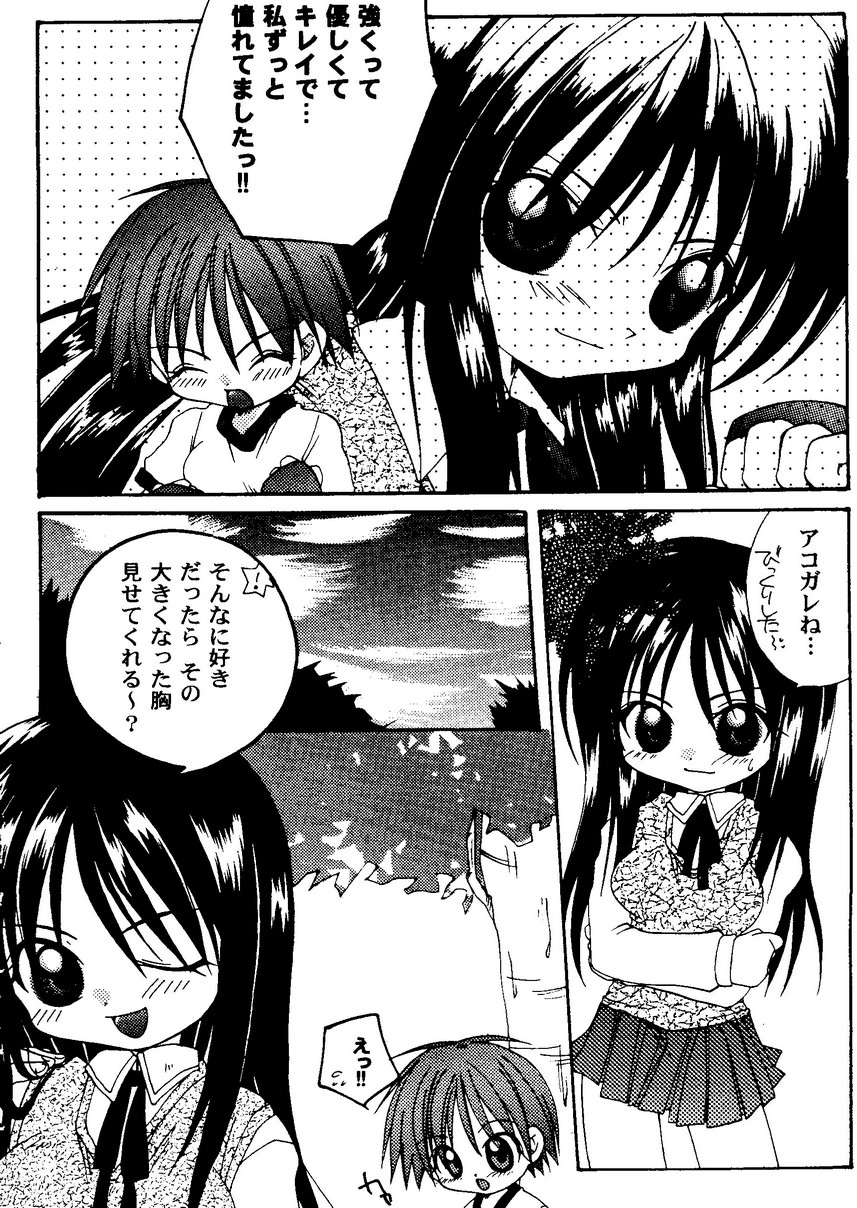 Love Heart 9 - Page 117