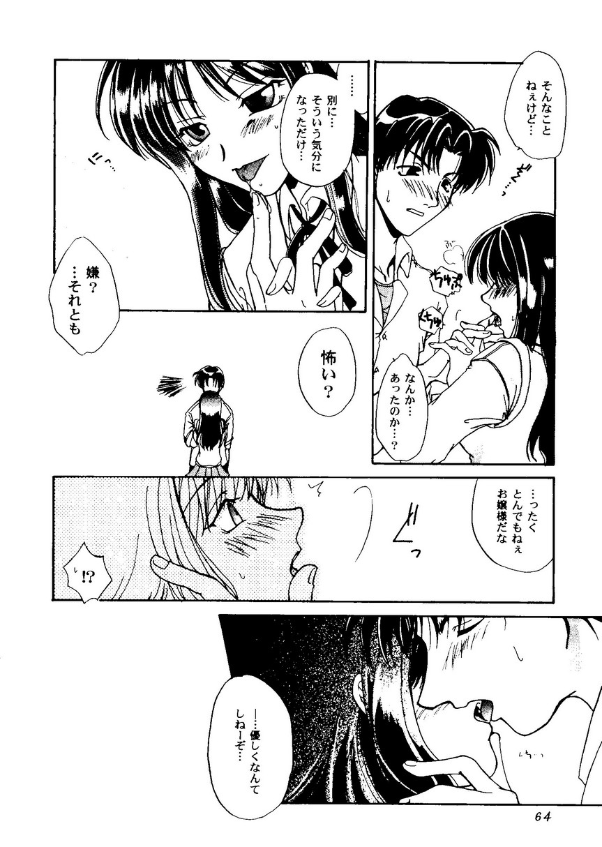 Love Heart 9 - Page 65