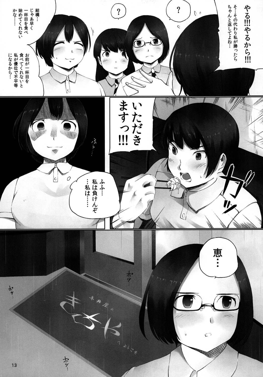 OVER REV - Oogui Musumetachi no Hibi 2 - Page 14