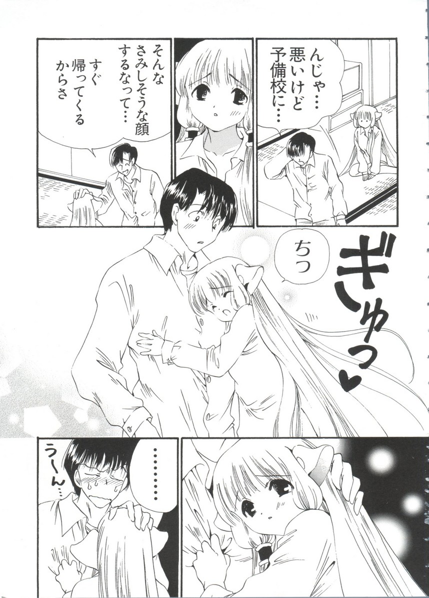 Chobi Hina Alpha 3 - Page 17