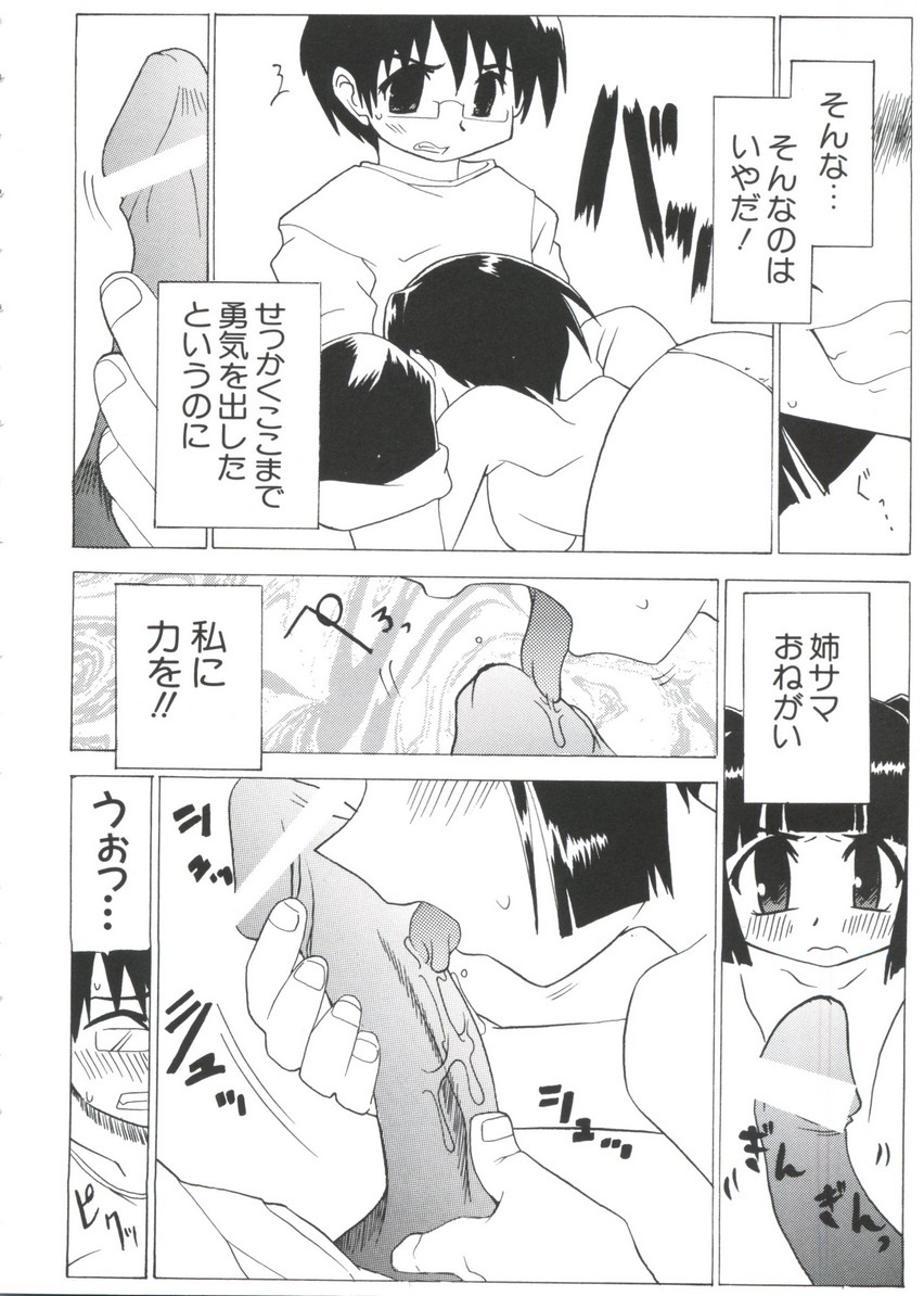Chobi Hina Alpha 3 - Page 86