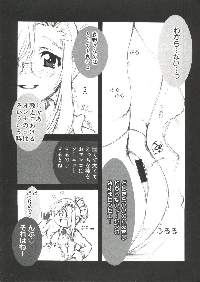 Moe Chara Zensho Ane Mix - Page 13