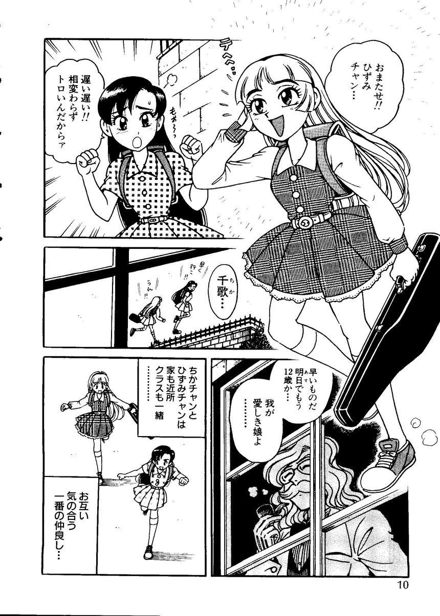 Pai;kuu Dainijuuichigou - Page 11