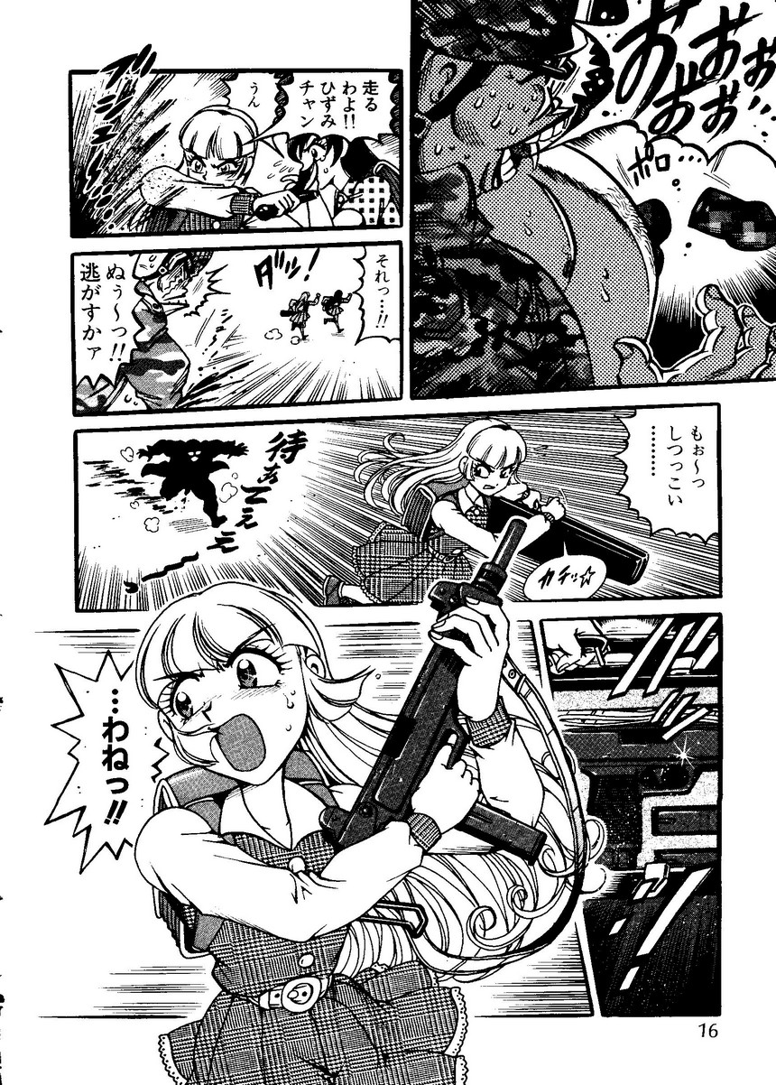 Pai;kuu Dainijuuichigou - Page 17