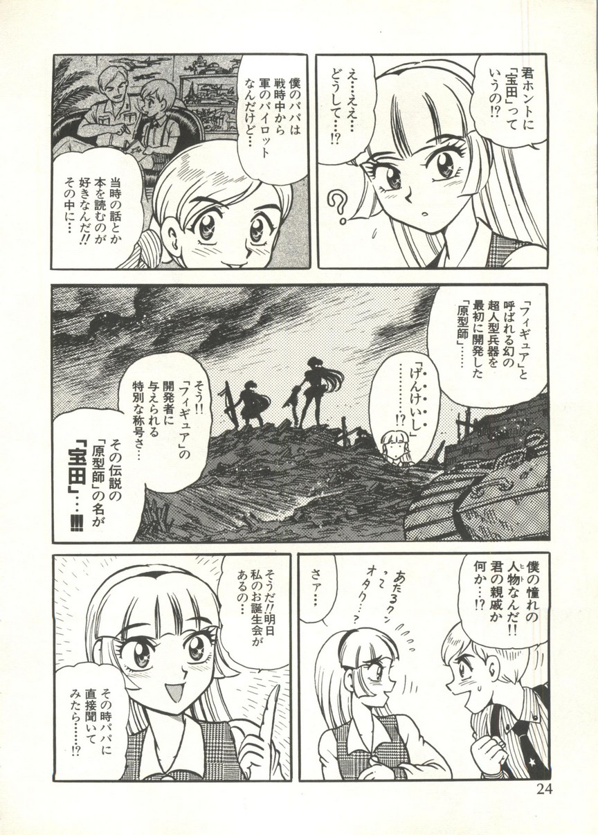 Pai;kuu Dainijuuichigou - Page 25