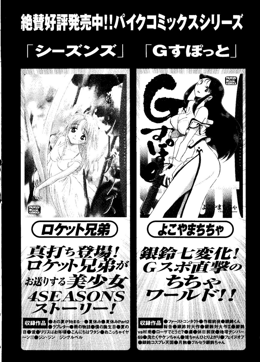 Pai;kuu Dainijuuichigou - Page 253